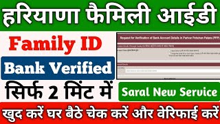 Family ID Bank Verify Kaise karen  How To Verification Ban Account In Family ID CSCYojana [upl. by Nilre]