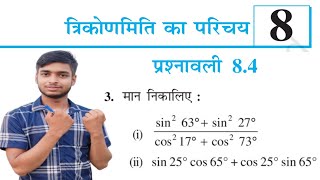 class 10 maths chapter 8 exercise 84 question 3 in hindi [upl. by Nuahsel]