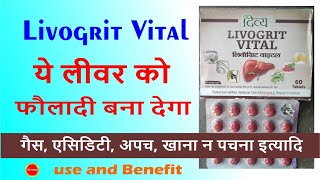 Livogrit Vital Patanjali Benefits Hindi  ये लीवर को फौलादी बना देगा  लीवोग्रिट वाइटल 21 March 2024 [upl. by Socrates]