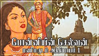 Ponniyin Selvan I Part 4 I Ep 01 I Ponniyin Selvan audio novels  பொன்னியின் செல்வன் [upl. by Nuawtna]