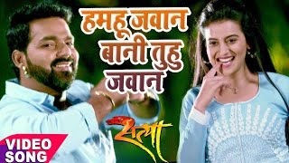 Pawan Singh  Hamahu Jawan Bani tuhu Javan Maja Luta  Superhit Film SATYA  Bhojpuri Video Song [upl. by Eylloh573]