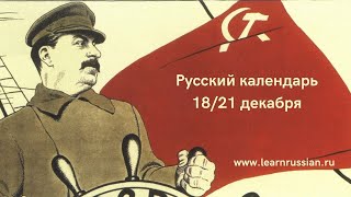 Russian Calendar with Stanislav Stalin the Bureaucrat Dictator [upl. by Thorstein]