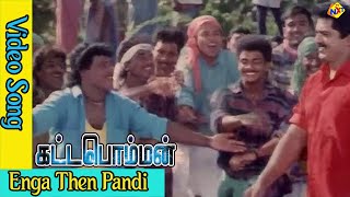 Enga Then Pandi Video Song  Kattabomman Movie Songs  Sarathkumar  Vineetha  Vega Music [upl. by Panther]