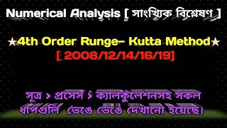 31 Numerical analysis  4th Order Runge Kutta Method  Honours 3rd Year ❤ [upl. by Danie]