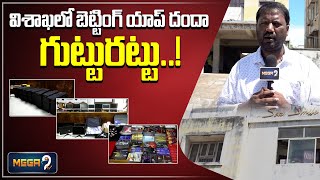 విశాఖలో బెట్టింగ్ యాప్ దందా గుట్టురట్టు Vizag betting app rocket busted  Mega9tv [upl. by Goldman]