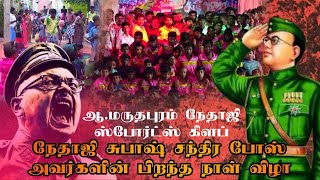 அமருதப்பபுரம் நேதாஜி பிறந்தநாளை முன்னிட்டு நேதாஜி ஸ்போர்ட்ஸ் கிளப் நடத்திய விளையாட்டு போட்டி [upl. by Issim]