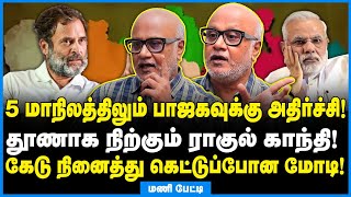 மோடி பாட்சா இனி பலிக்காது அதிரடி ரிப்போர்ட்ஸ்  Mani Journalist [upl. by Gerdi]