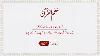 Muallim ul Quran Lesson 6unit 1 By Dr Ubaid ur Rahman bashir [upl. by Seed]