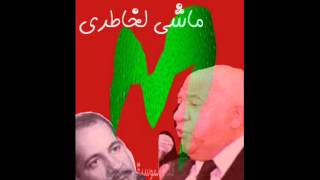 Mohamed Fouiteh  Machi Lkhatri محمد فويتح  ماشي لخاطري [upl. by Anyale465]