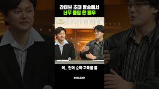 SNL 스타 초대석이 없어진 이유 [upl. by Bonner]