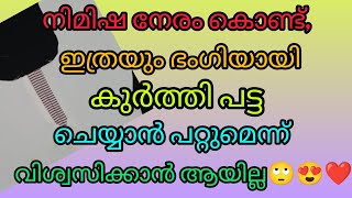 നിമിഷ നേരം കൊണ്ട് ഇത്രയും ഭംഗിയായി ഇങ്ങിനൊരു കുർത്തി പട്ട ചെയ്യാൻ പറ്റുമെന്ന് വിശ്വസിക്കാൻ ആയില്ല😍❤️ [upl. by Innoj]