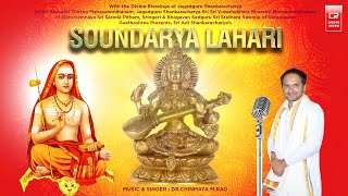 Soundarya Lahari with Lyrics in English Written by Sri Adi Shankaracharya Singer Dr Chinmaya Rao [upl. by Adley795]