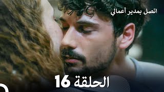 FULL HD Arabic Dubbed اتصل بمدير أعمالي الحلقة 16 [upl. by Enytsirk]