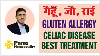 Celiac Disease  In Hindi  Gluten Allergy  गेहू से एलर्जी  TreatmentHomeopathic Treatment  ILAJ [upl. by Atinna]