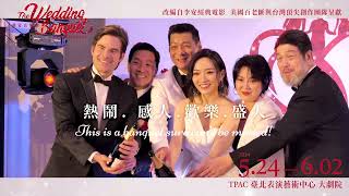 國際共製音樂劇《囍宴》演前預告︱The Wedding Banquet Musical Teaser [upl. by Weisbart492]