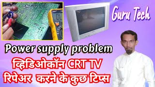 Videocon Tv power supply problem and रिपेअर करने के कुछ टिप्स gurutech crttvrepair videocon [upl. by Odom]