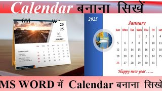 Calendar Kaise banaye🗓️📆 How to Design Calander in MS Word Calendar Banane Sikhe 2025 Hindi [upl. by Imac]