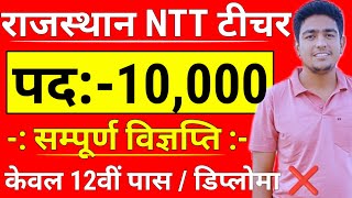 राजस्थान NTT टीचर Notification 2024  केवल 12वीं पास डिप्लोमा नहीं🎉 Rajasthan NTT Teacher Vacancy [upl. by Ynamad421]