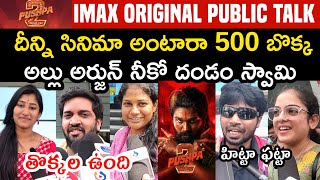 PUSHPA 2 IMAX THEATRE PUBLIC TALK  PUSHPA 2 MOVIE PUBLIC REVIEW  PUBLIC RESPONSE  ALLU ARJUN [upl. by Sylvie151]