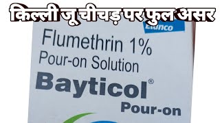 Flumethrin 1 पशुओ मे किल्लीजू आदी के लिए Bayticol Flumethrin [upl. by Audrye]