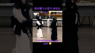 I think red wins and you 赤が勝つと思う、あなたは？kendo ippon debanamen debanakote shorts [upl. by Edny]