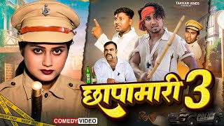 छापामारी 3  Chhapamari 3  Ryaj Premi Team  Takkar Vines [upl. by Retsel]