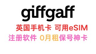 giffgaff英国手机卡 0月租 注册账号保号神卡 [upl. by Boeke109]