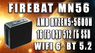 FIREBAT MN56 미니 PC 게이머 AMD Ryzen 5 5600H Windows 11 RAM 16GB DDR4 512GB Nvme SSD 미니 PC 게임 [upl. by Furiya]