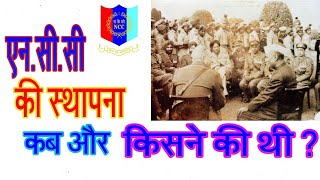 History of NCC Ncc का इतिहास  What is NCC  ByNitin Nikode [upl. by Massarelli]