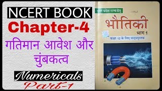 Numerical Class 12th Physics  lesson 4 Moving charges and magnetism  Physcic NCERT book [upl. by Florinda]