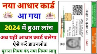 Aadhar Card Download Kaise Karen  Aadhar Card Download Without Mobile Number 2024।। Adhar Card [upl. by Nwavahs]