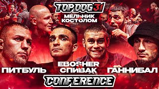 TOP DOG 31 Омск  Ганнибал VS Питбуль EBOSHER VS Спивак Мельник VS Костолом  Конференция [upl. by Elata]