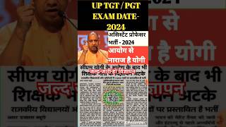 UP TGT PGT EXAM DATE 2024  UP assistant professor vacancy 2024 update upsessb uppsc shorts up [upl. by Nishom]