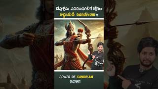 ARJUNAs GANDIVA Bow Telugu Facts Top Facts [upl. by Araj]