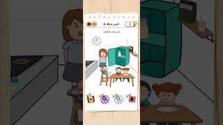 Brain test 2 level 4 MCBrain family عائلة شريف [upl. by Nelac]