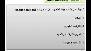 د  مديحة احمد ابو الفضل  محاضرة علوم المواد  مخططات الاتزان الحرارى Phase diagram [upl. by Paton903]