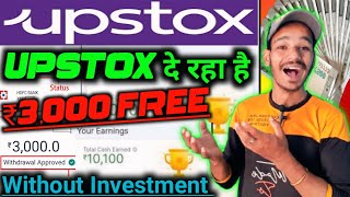 Upstox Se Paise Kaise Kamaye Without investment  Upstox Se Paise Kaise Kamaye  How To Earn Money [upl. by Hayidah]