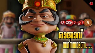 New Manjadi Malayalam Cartoon Story for Kids ★ Manchadi 5 Stories from Vellarikka Pattanam [upl. by Tterrag]