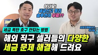 사업자가 아무리 많아도 현명하게 세금 신고 할수 있는 방법 [upl. by Eirahs761]