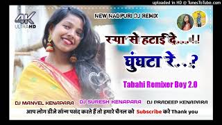 Rupa se hataye 🌿 New Nagpuri Dj Remix Song 2024 🌿 DJ PRADEEP PRODUCTION [upl. by Freda]