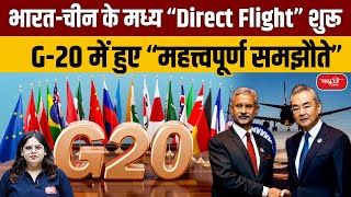 G20 Summit 2024 G20 Summit concludes  IndiaChina start direct flights between them  UPSC [upl. by Adnohrahs]