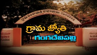 Gangadevi Palli Ideal Village  Special Focus  Warangal District  Vanitha TV [upl. by Yror]