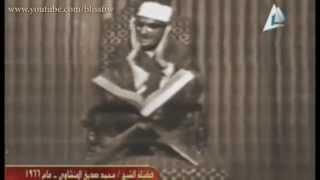 RARE LIVE VIDEO RECITATION  Sheikh Muhammad Siddiq Al  Minshawi [upl. by Eceinahs405]