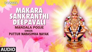 Makara Sankranthi Deepavali Song  Mandala Pooje  Puttur Narasimha Nayak  Kannada Devotional Songs [upl. by Morehouse]