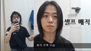 이 남자의 첫 셀프매직 시세이도 매직약 [upl. by Selhorst890]