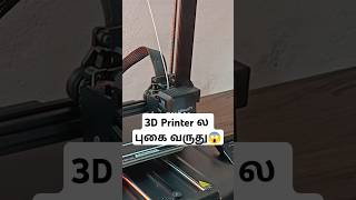 3D Printer ல புகை வருது😱  Smoke from Filament  Artify Works  Tamil 3dprinting [upl. by Atiruam]