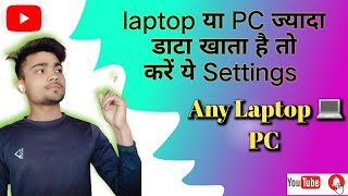 Laptop data jyada khata hai windows 10 laptop data jyada khata why laptop consume more data window [upl. by Ellevart]