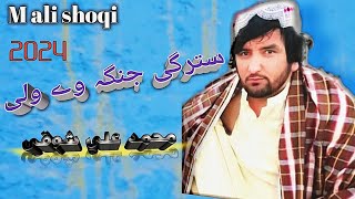 New M Ali shoqi 2024  Stargi Janga way Wali  Muhammad ali shoqi ChamanSongs [upl. by Irec718]