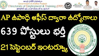 AP లో 639 ఉద్యోగాలు భర్తీ  AP Jobs Mela 2024  AP Govt Jobs  AP Latest Jobs  Tech Guruvu [upl. by Anesuza333]