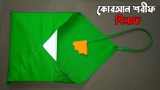 🟩Quran Cover Cutting And Stitching  Holy Quran Sharif Cover Making Easy Method  কোরআন শরীফের গিলাফ [upl. by Dolli511]